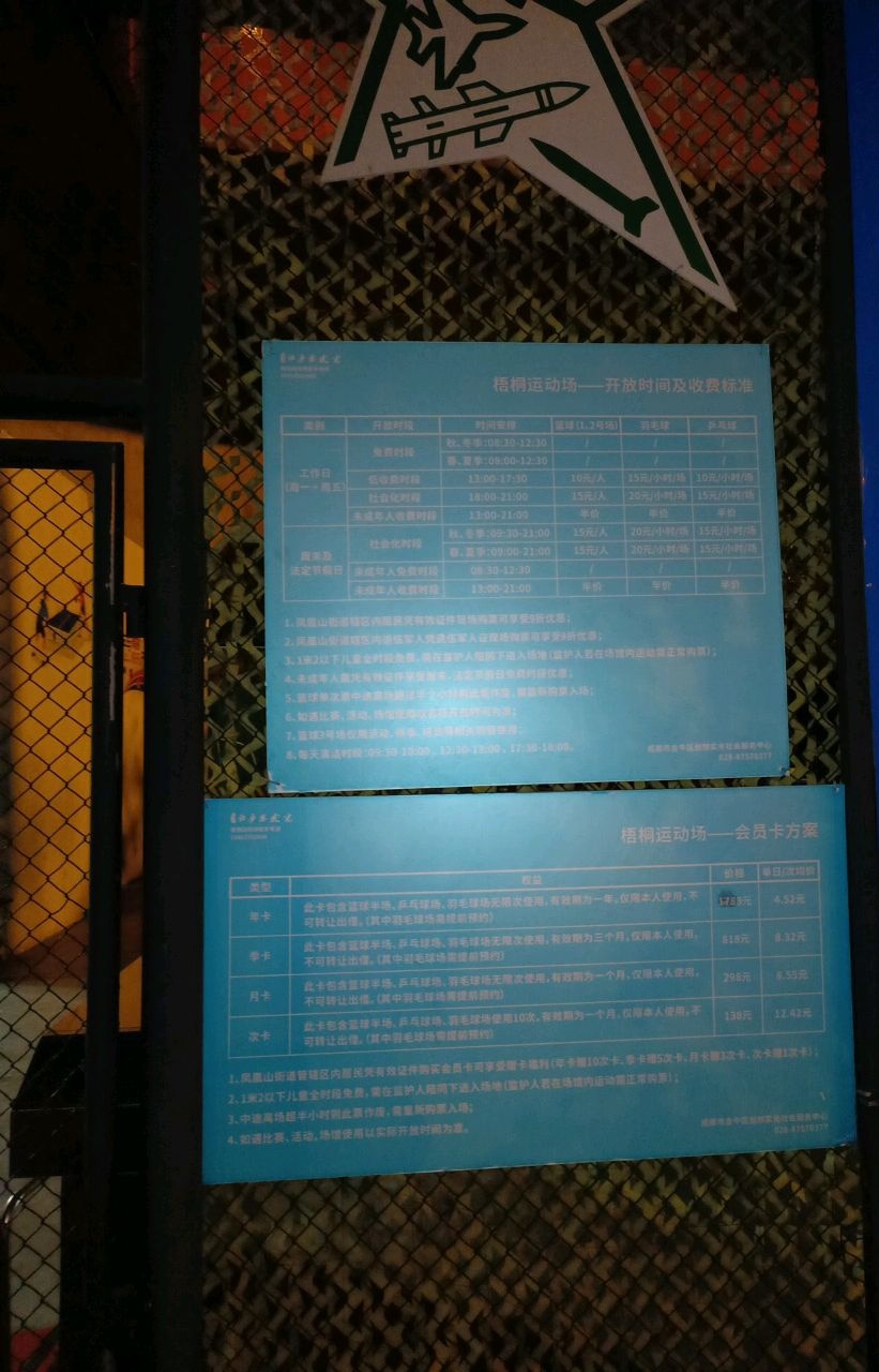 梧桐羽毛球场