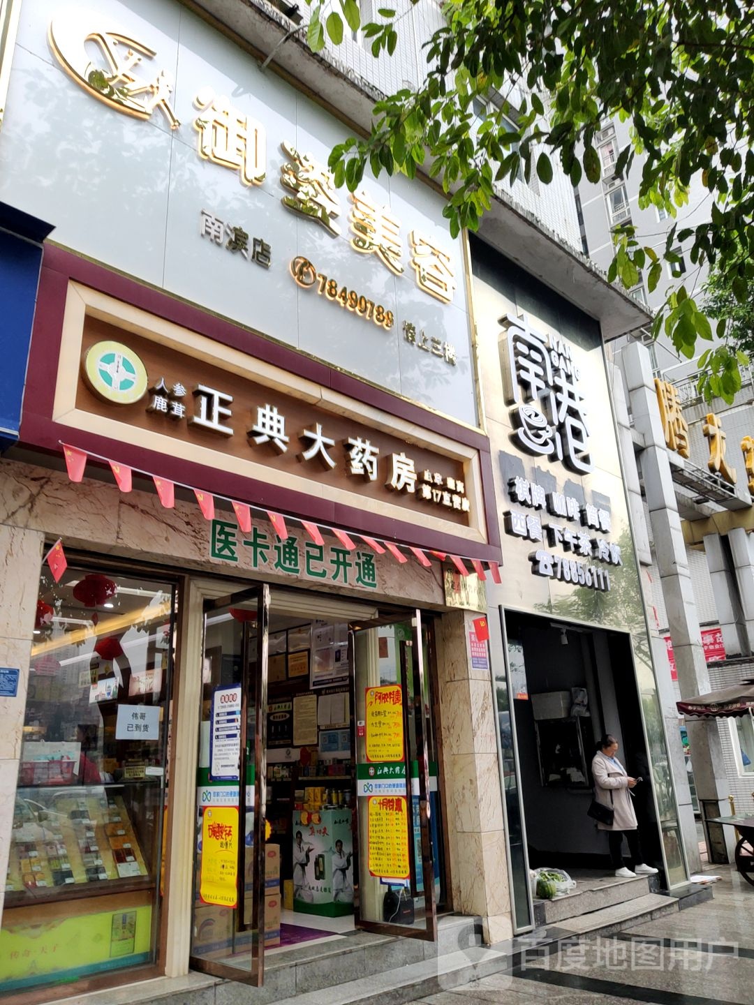 御滋美容(南滨店)