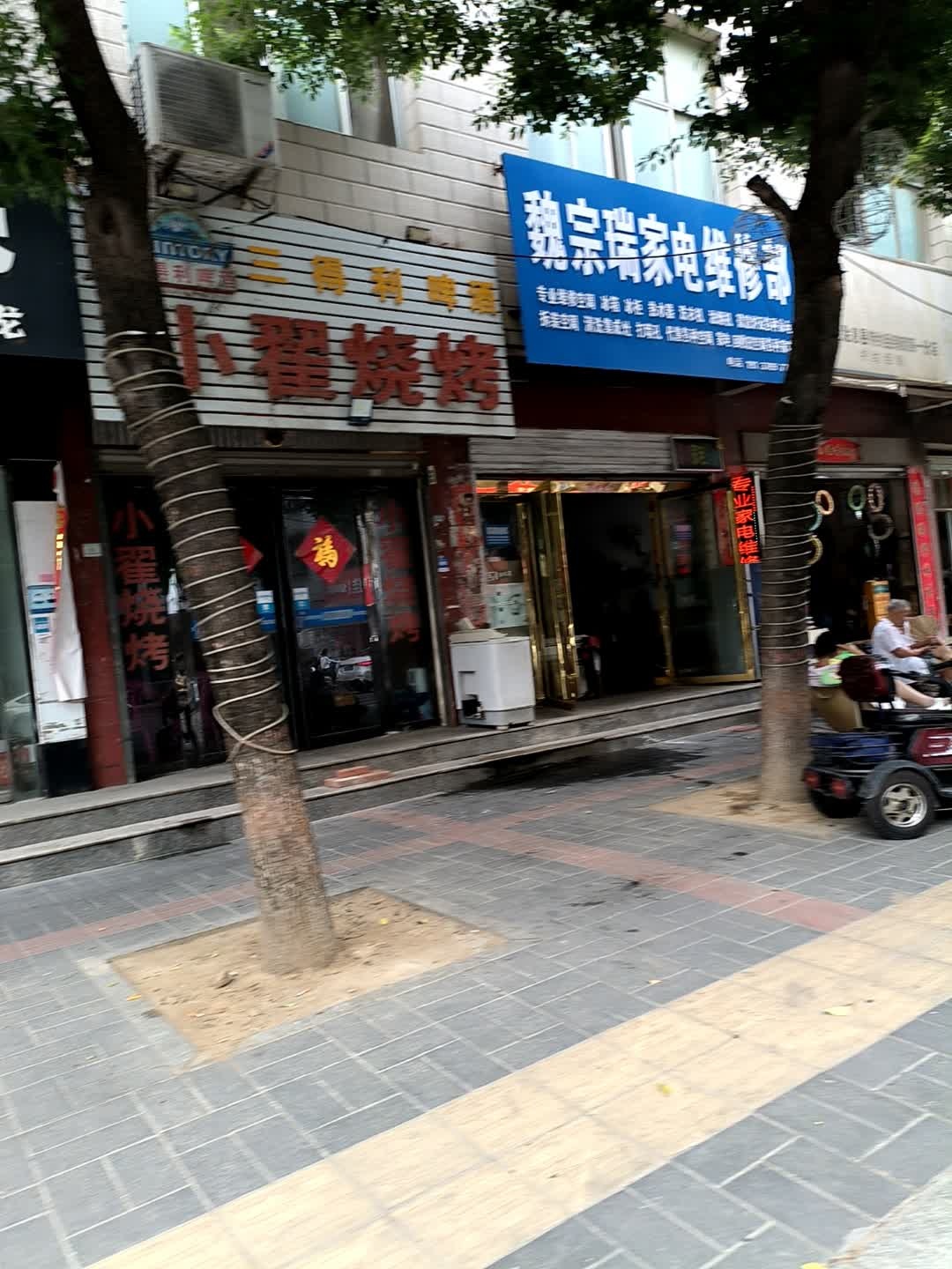 荣城家电维修
