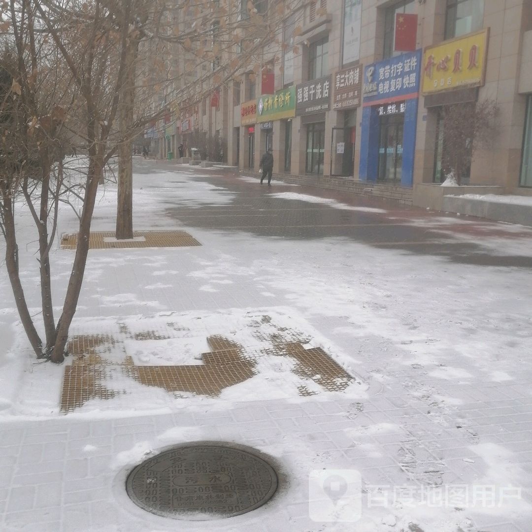 强强干洗店