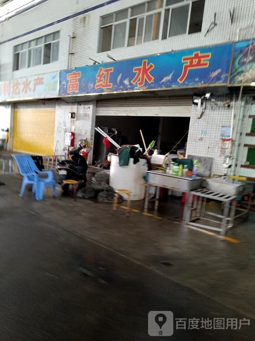 富红水产