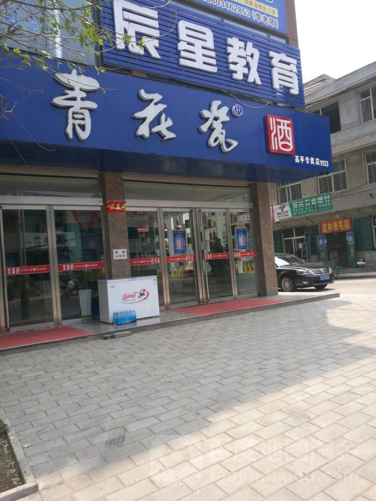 青花瓷酒(高平专卖店)