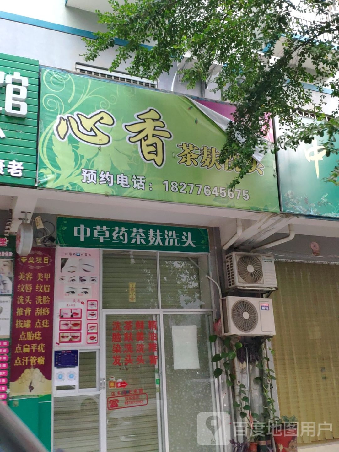 心香茶麸洗发