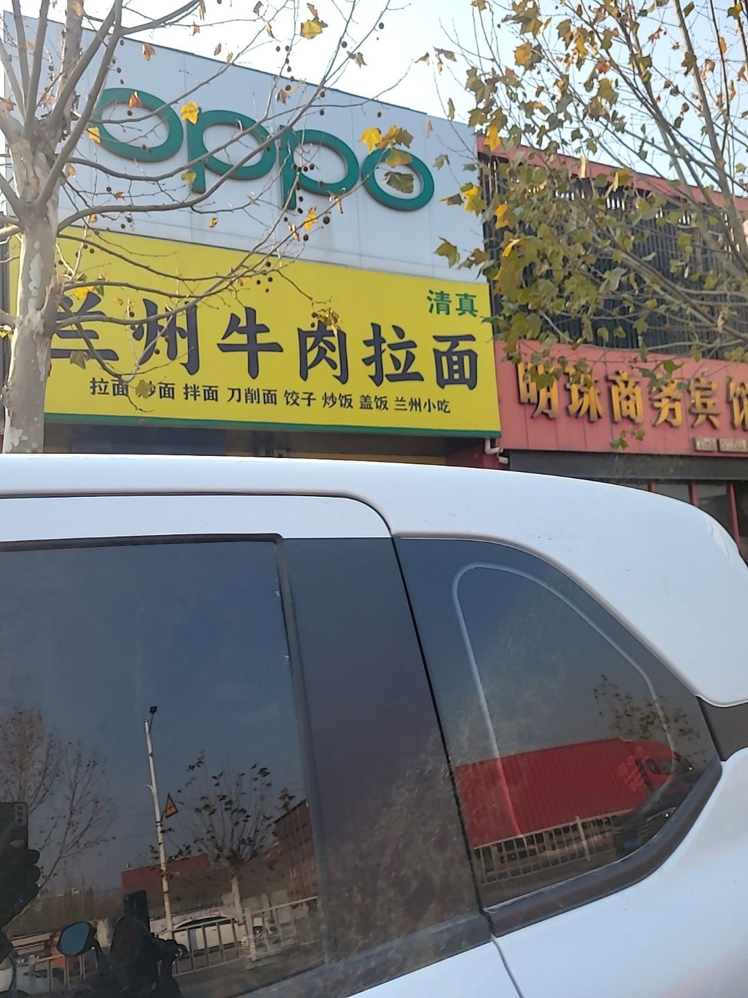 兰州牛肉拉面(新长线店)