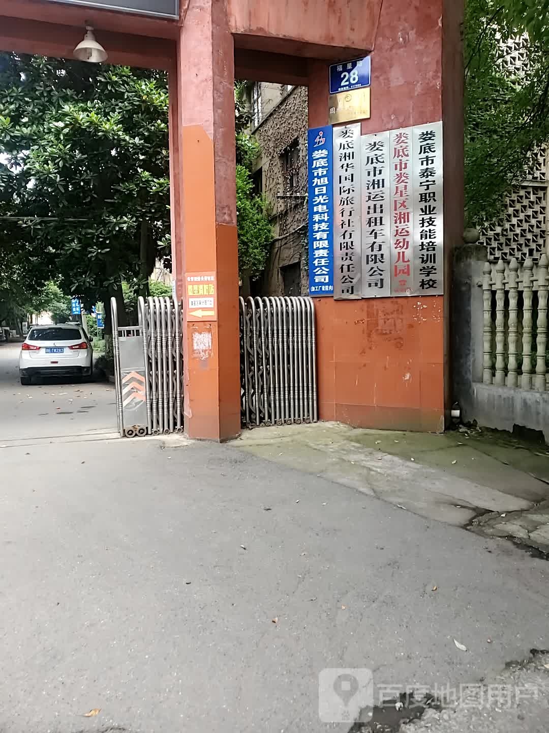 娄底市新湘运出租车有限公司