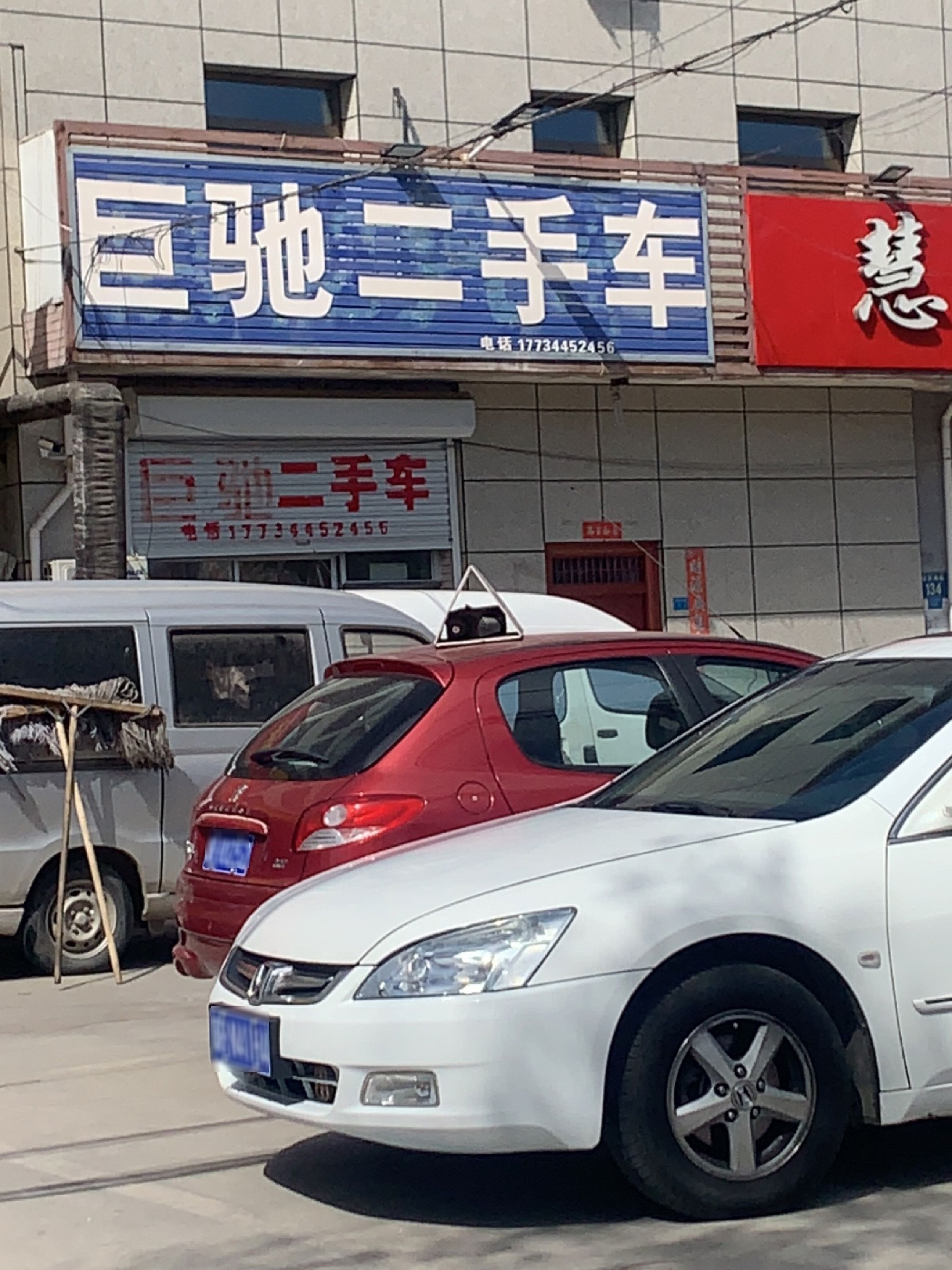 巨驰汽车