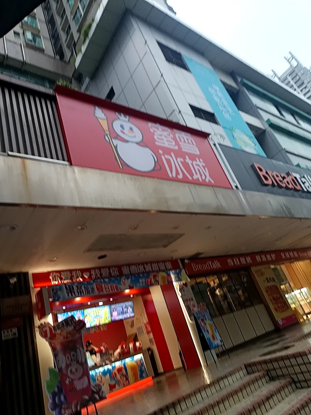 蜜雪冰城(益田华润万家)