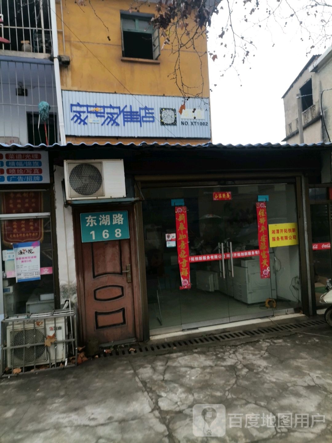 家店家佳店