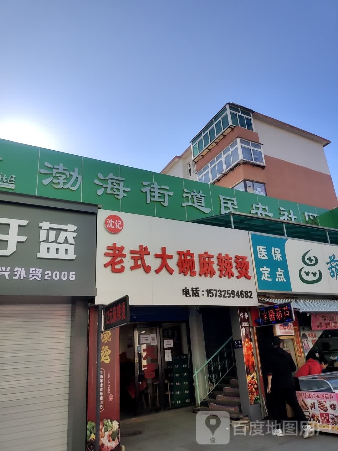 沈记老式大碗麻辣烫(步行街店)