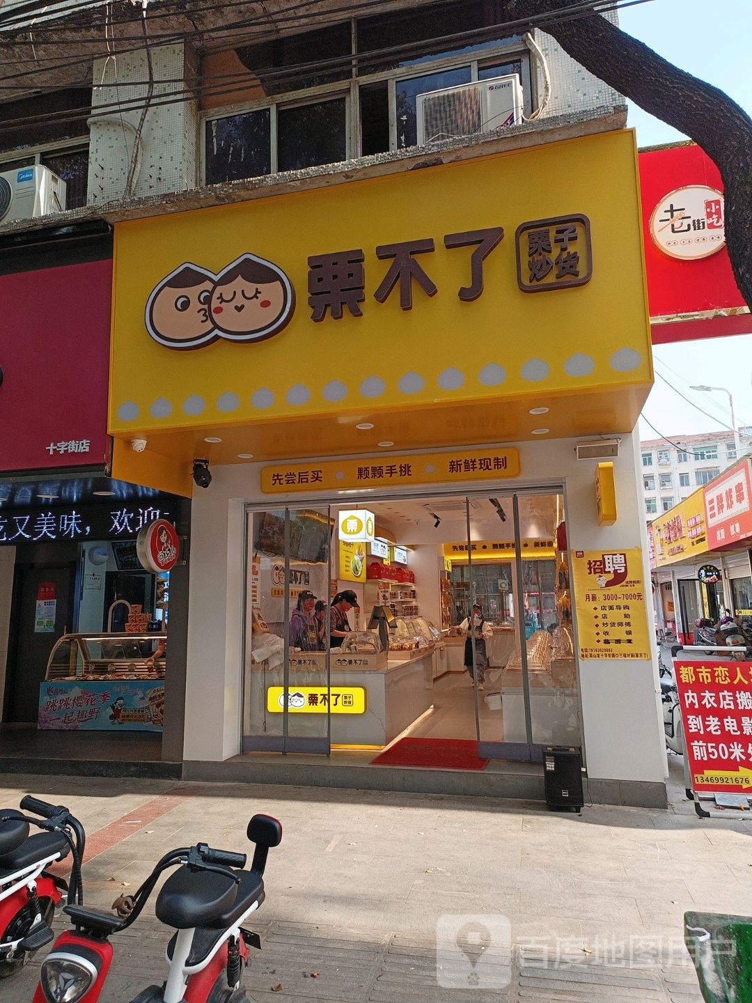 皮钗胖三炸串