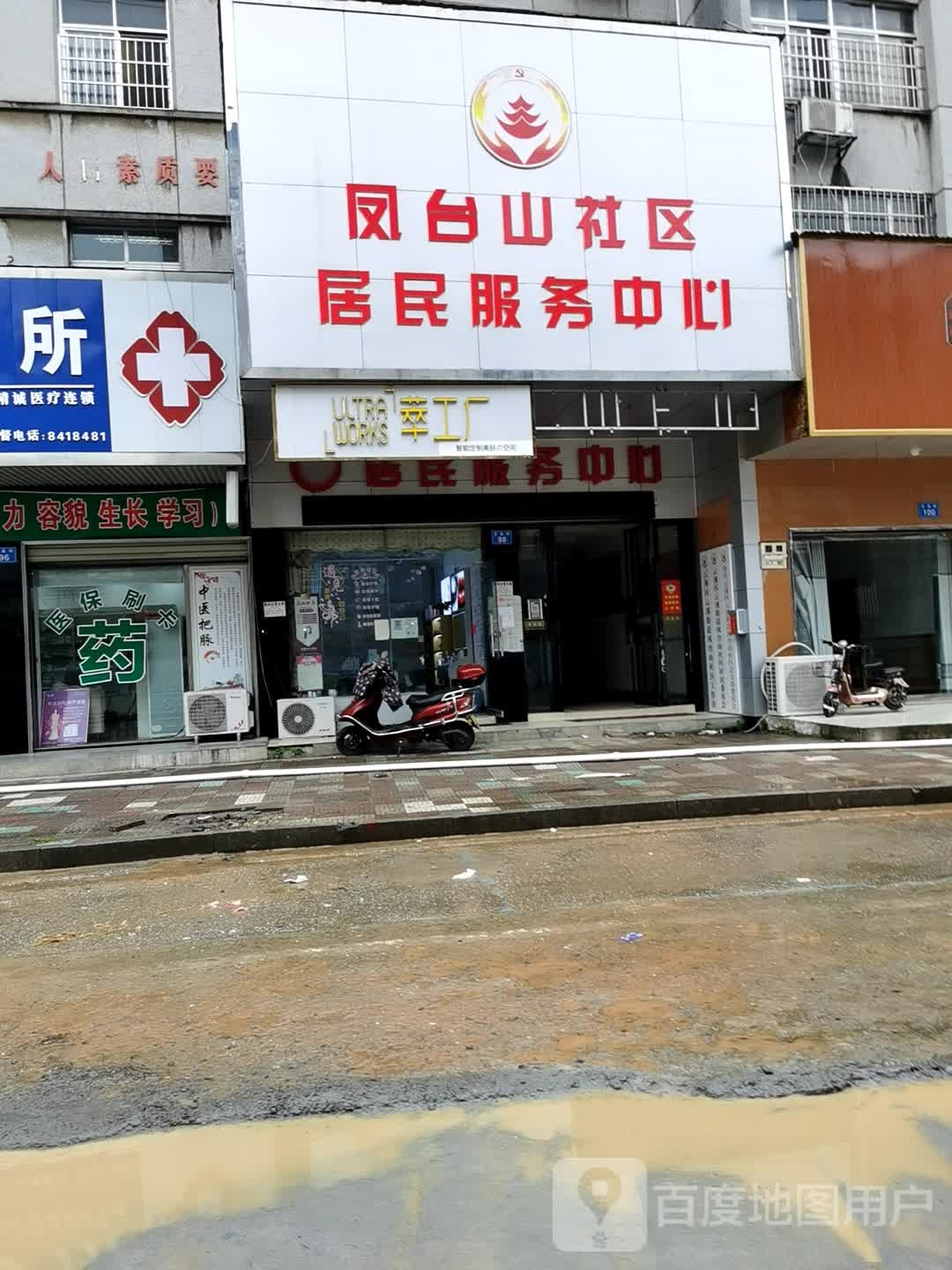 凤台山社区区居民服务中心