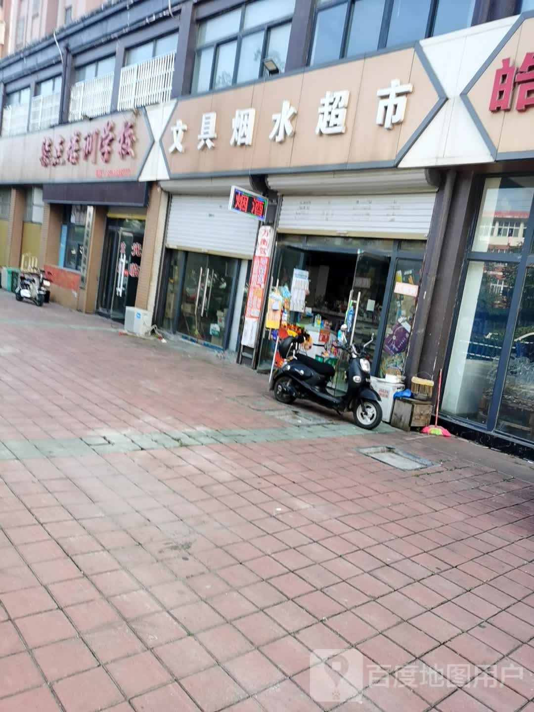 文具烟水市超