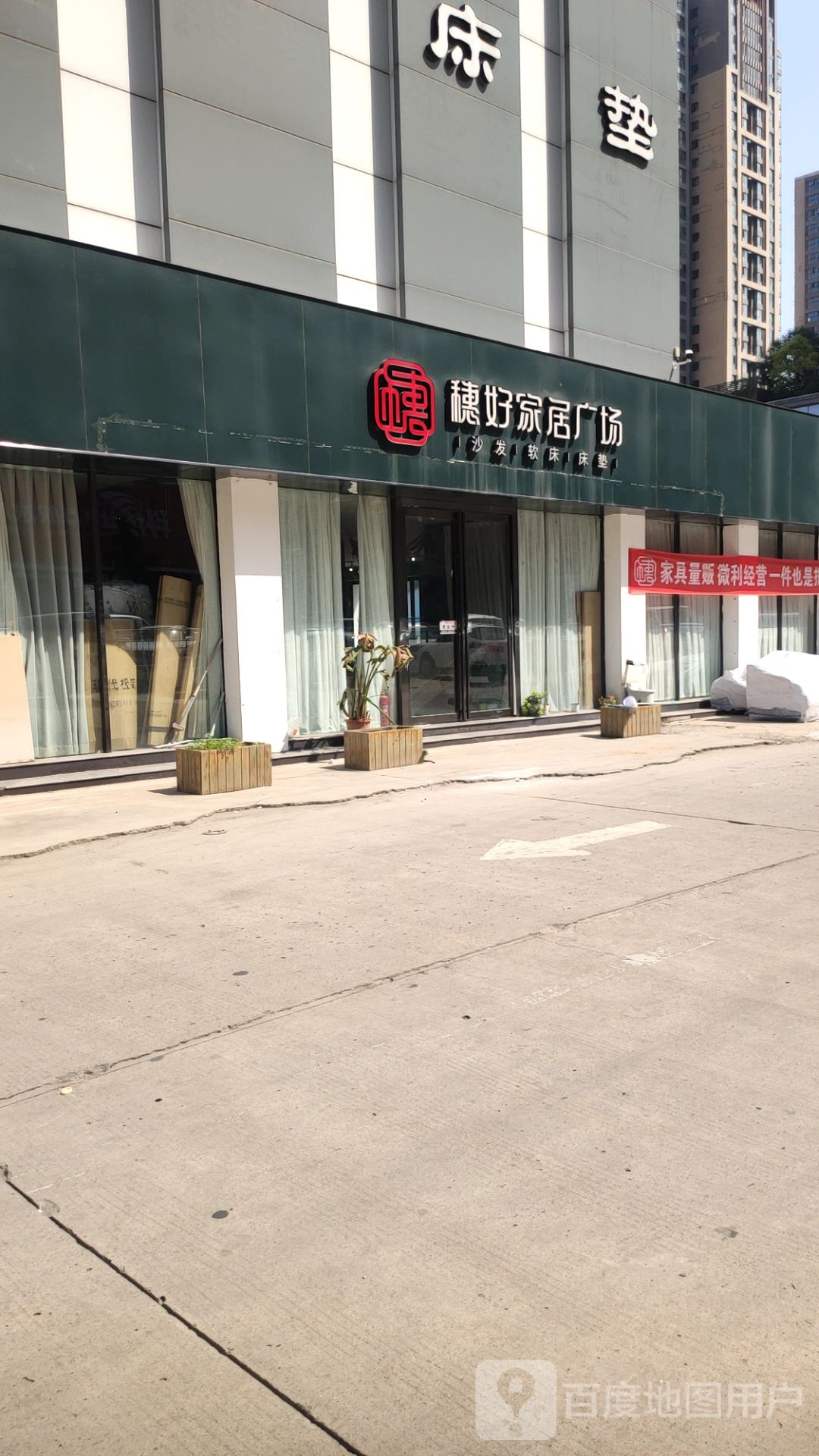 穗好家居广场(中博店)