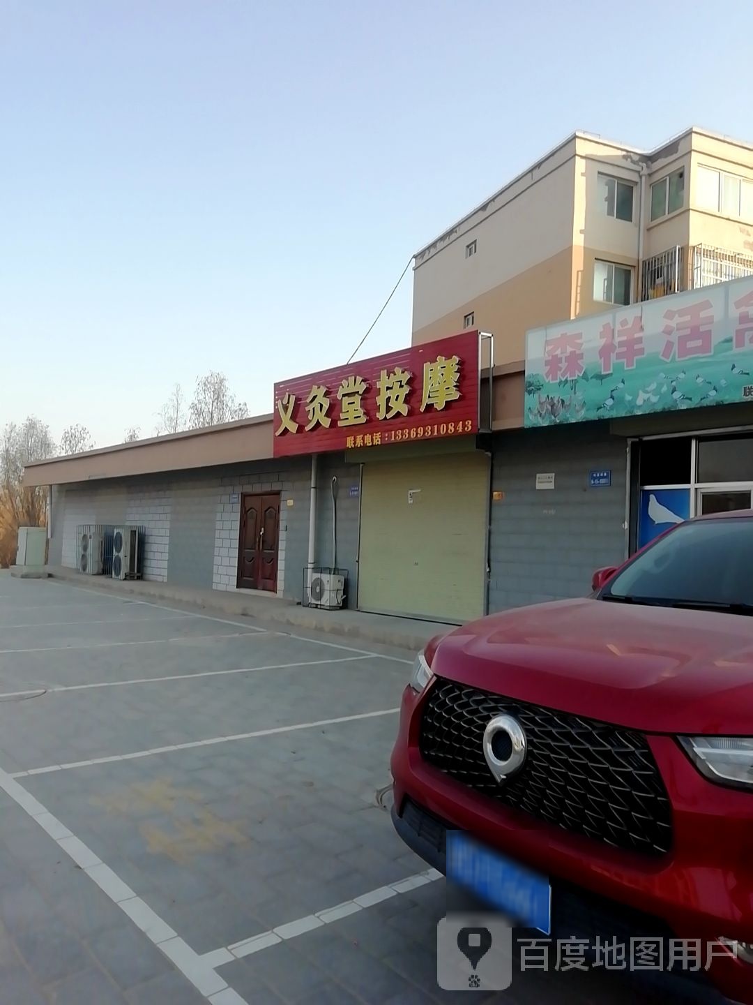 义灸堂按摩店(宋家滩惠安小区店)
