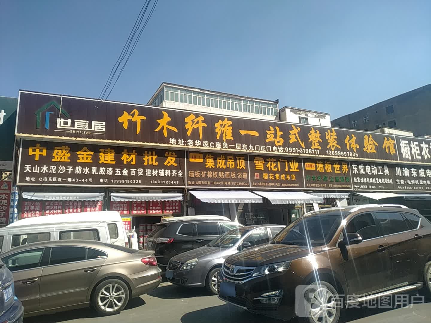 居家建材墙板世界
