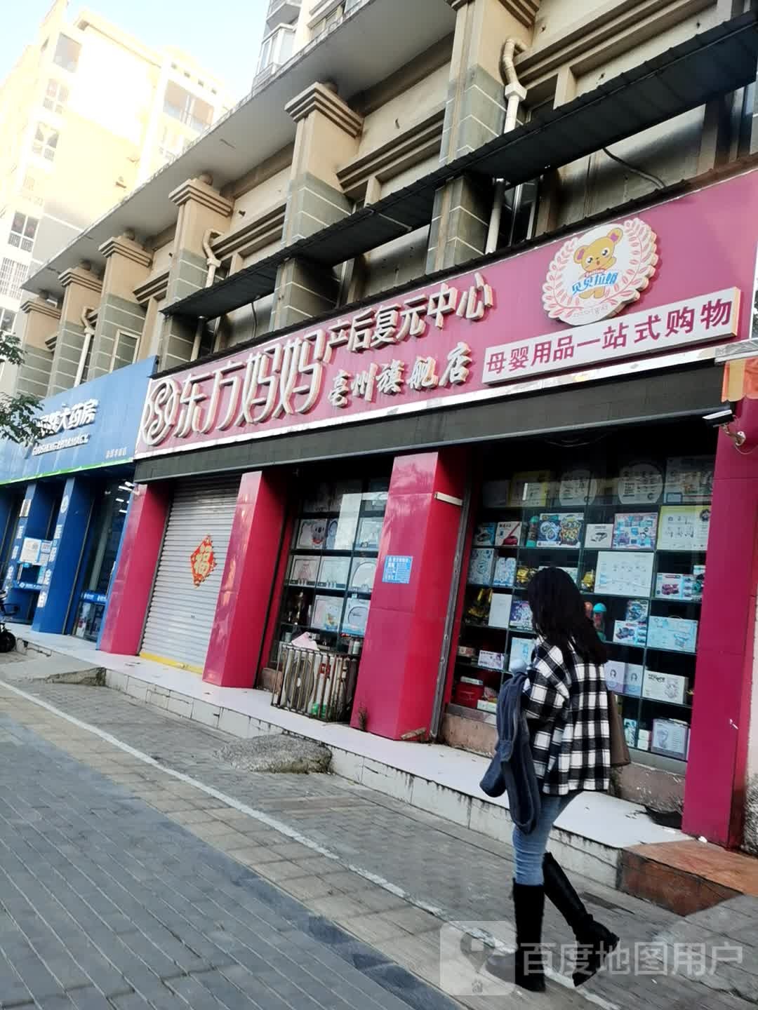 东方妈妈产后复原中心(亳州旗舰店)