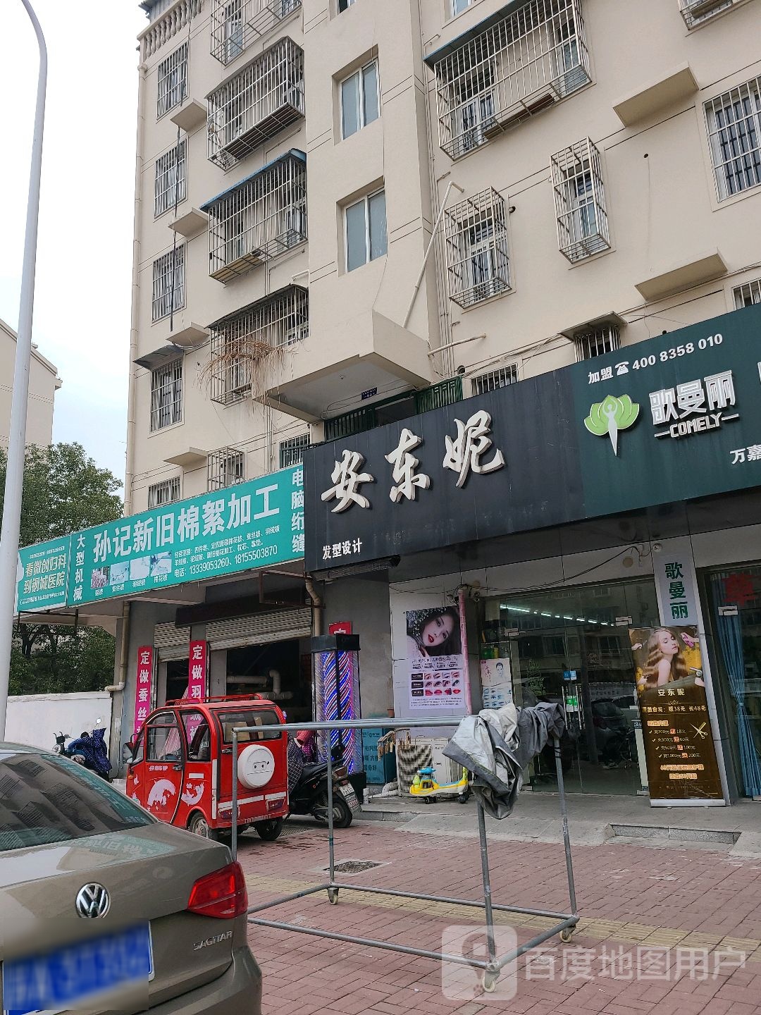 安东妮发型设计(万嘉颐园店)