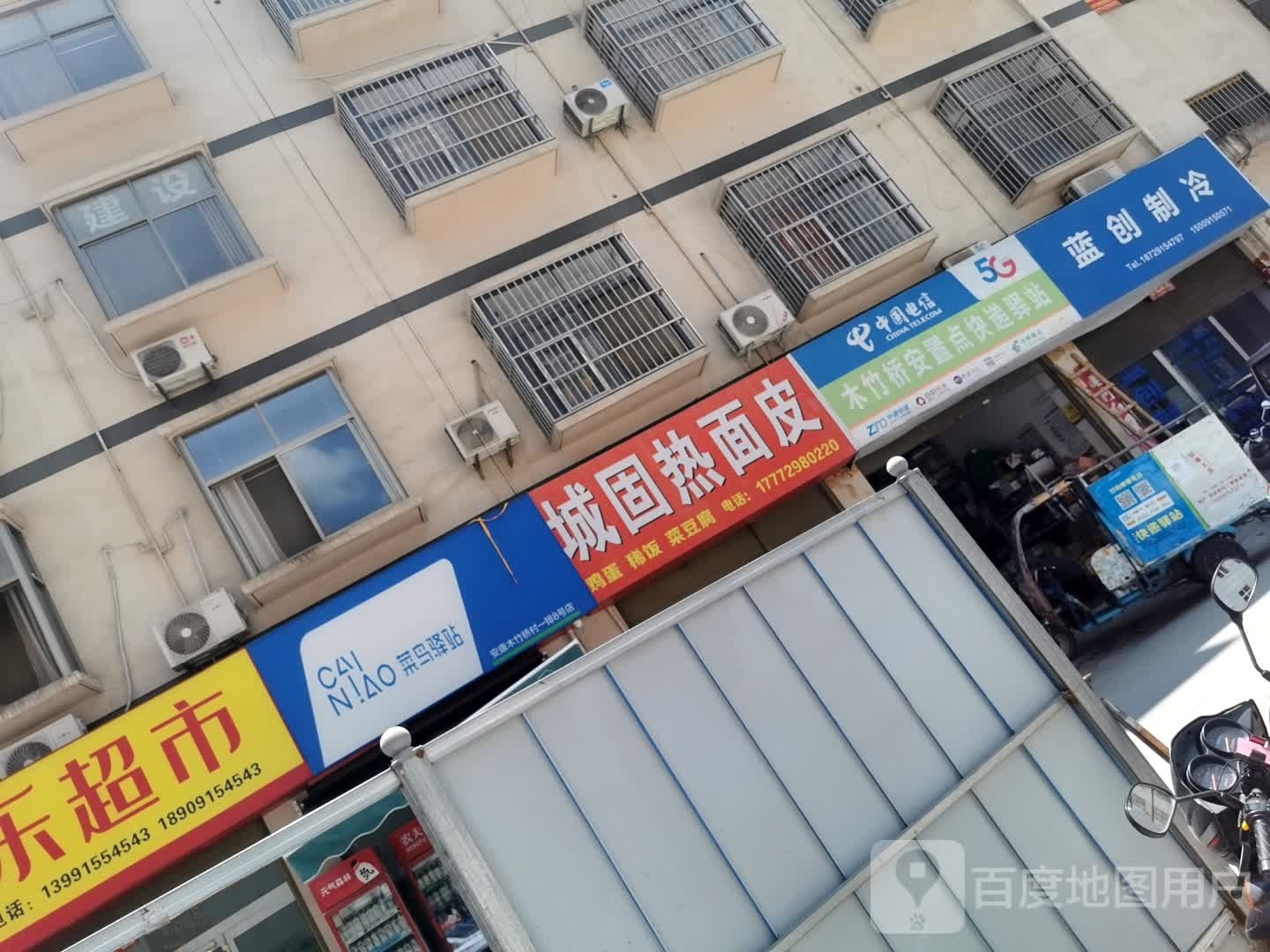 城固热米皮(欢喜岭路店)