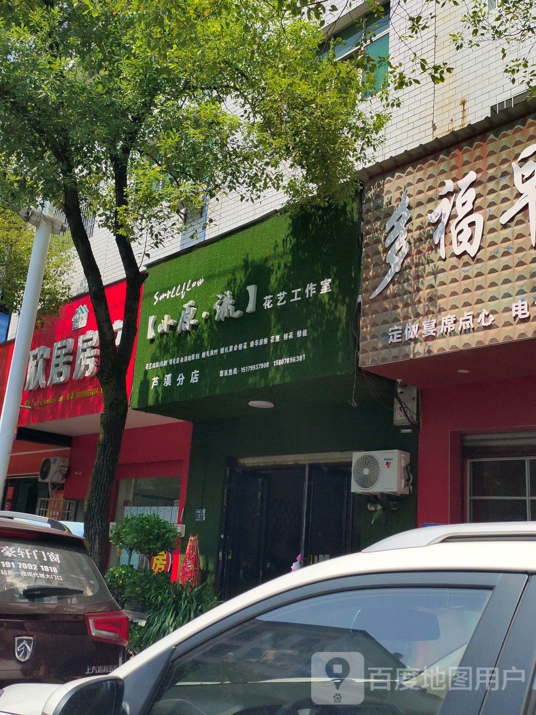 小原流花艺工作室(芦溪分店)
