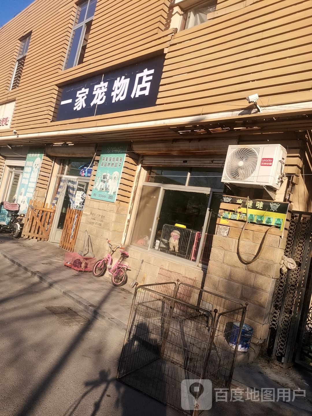 一家宠物店