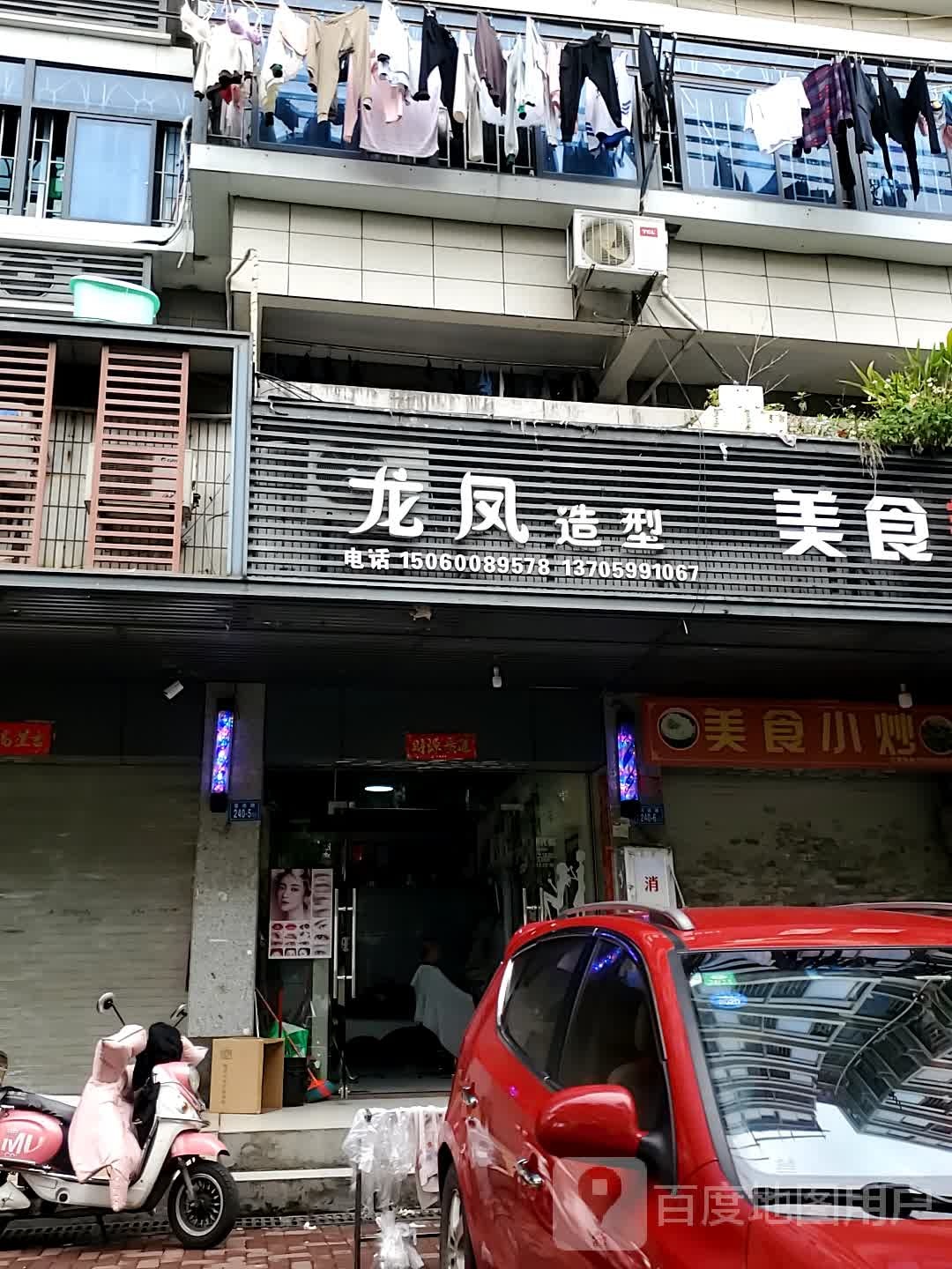 龙凤造型