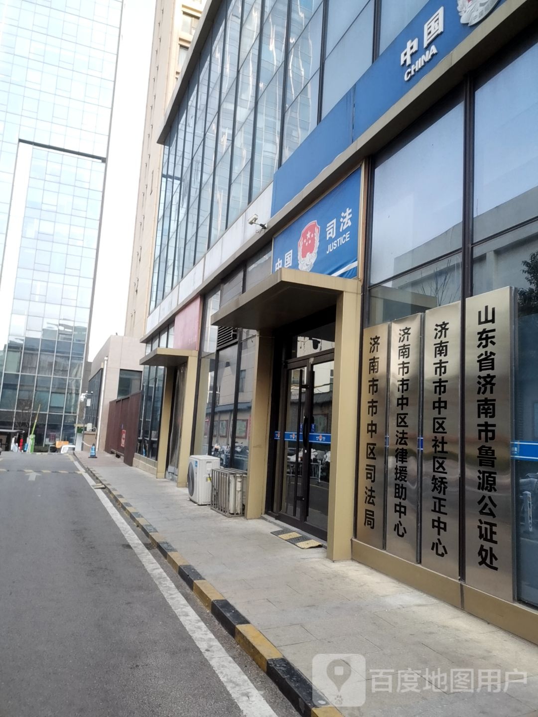 山东省济南市鲁源公证处