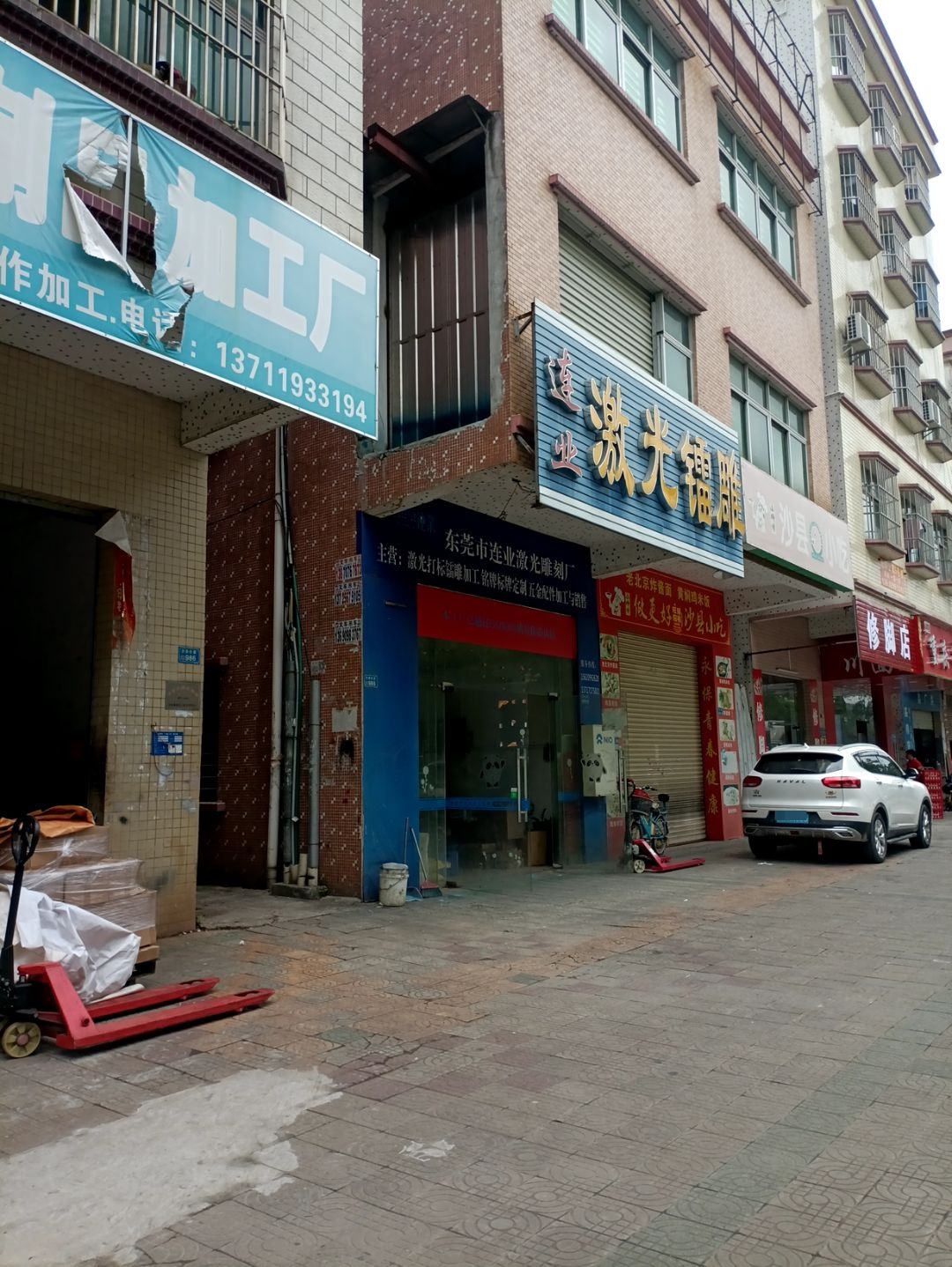 修脚店