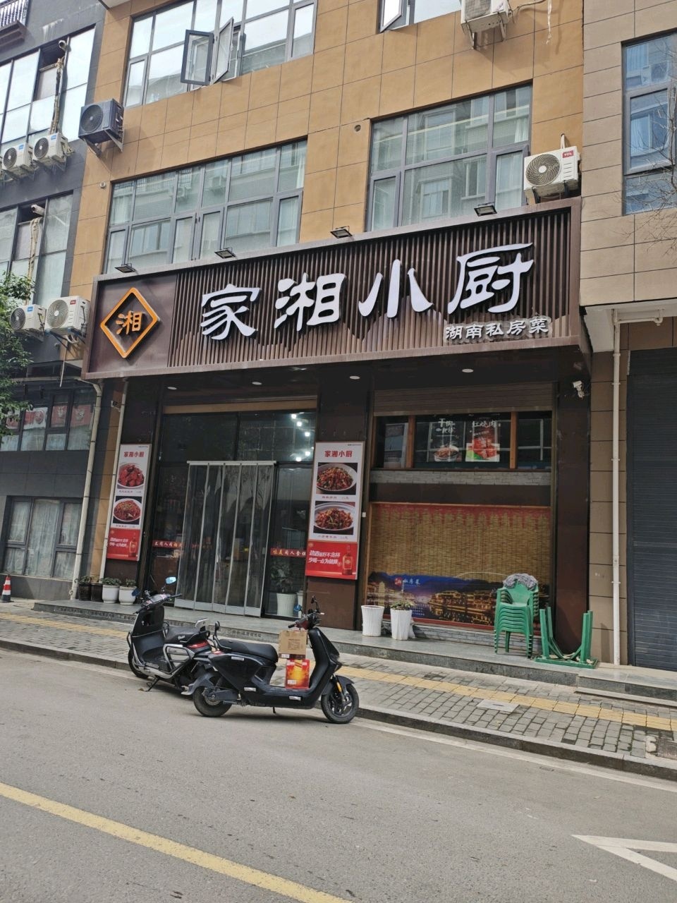 家湘小厨
