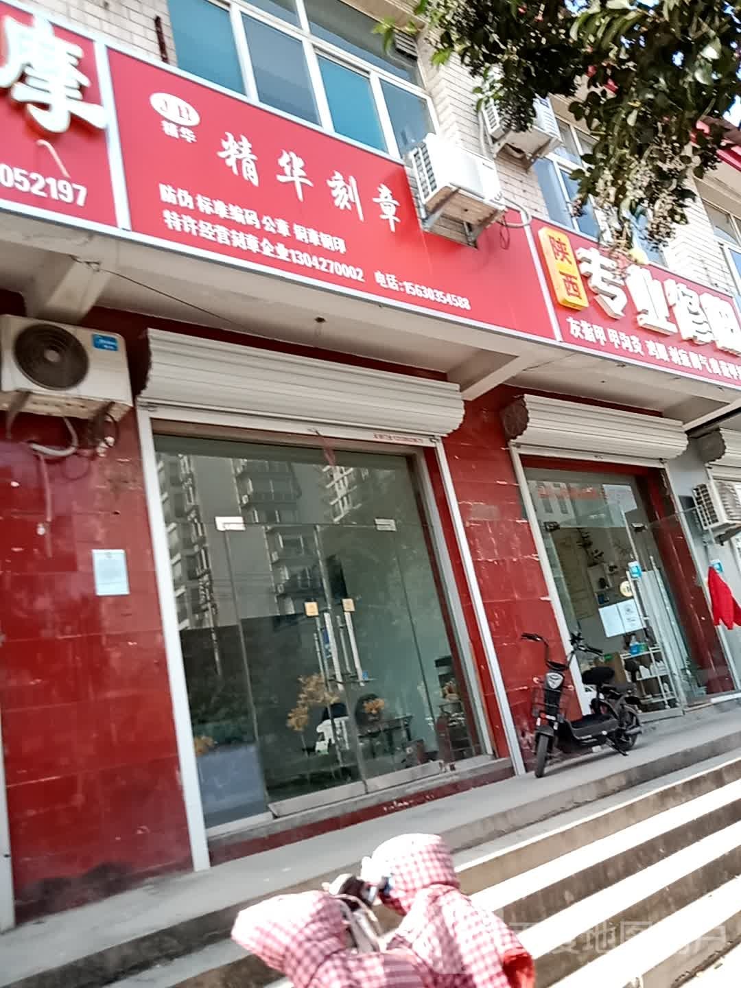 陕西专业修脚