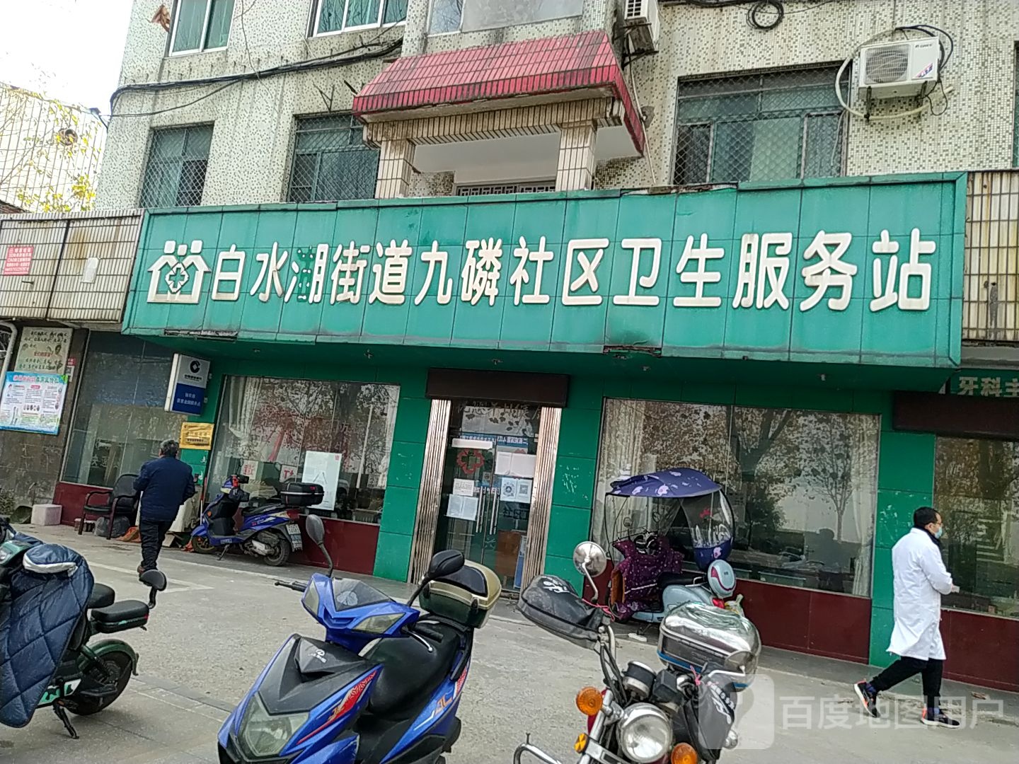 白水湖街道九磷社区卫生服务站