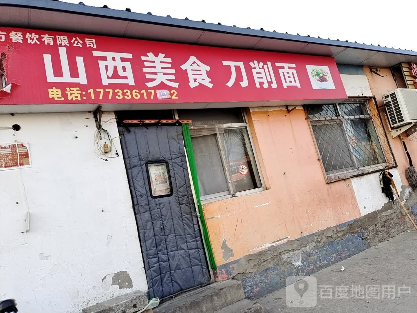 山溪美食刀削面