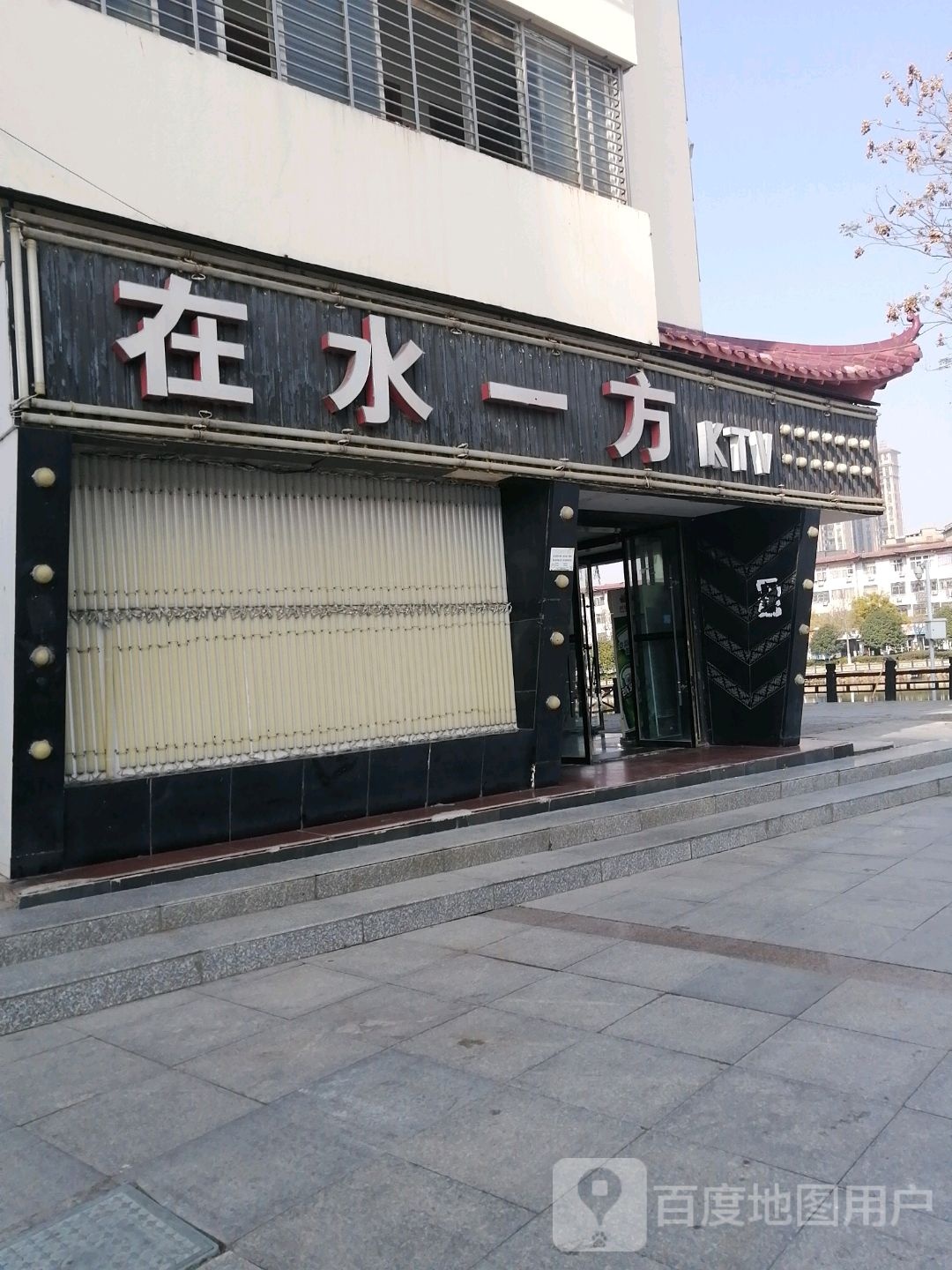 在水一方ktv(2号店)