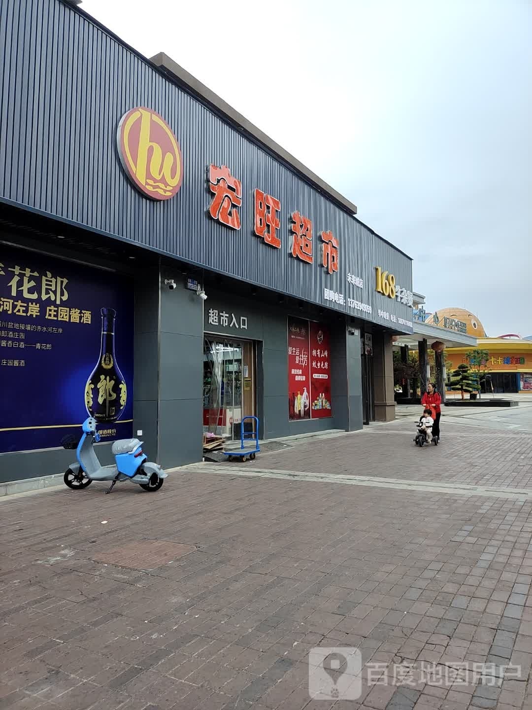 宏旺超市(金塘大道店)