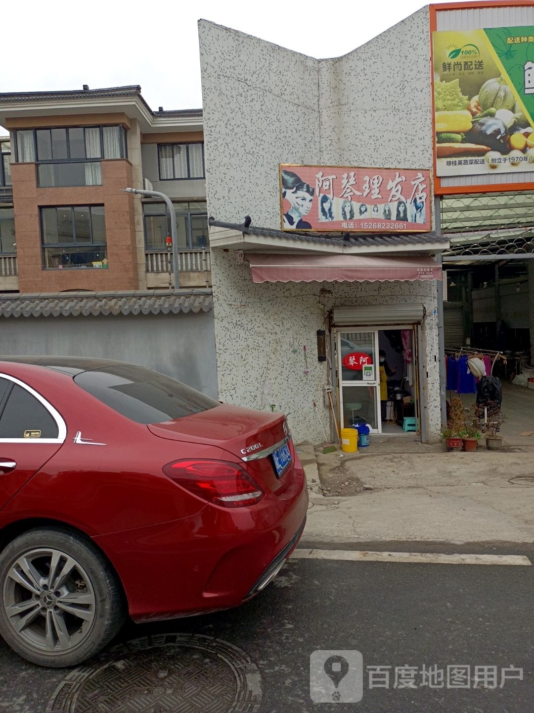 阿琴理发店