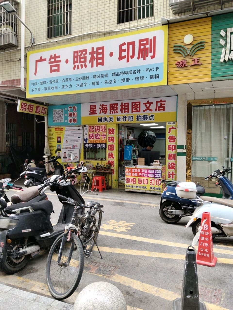 星海照相图文店