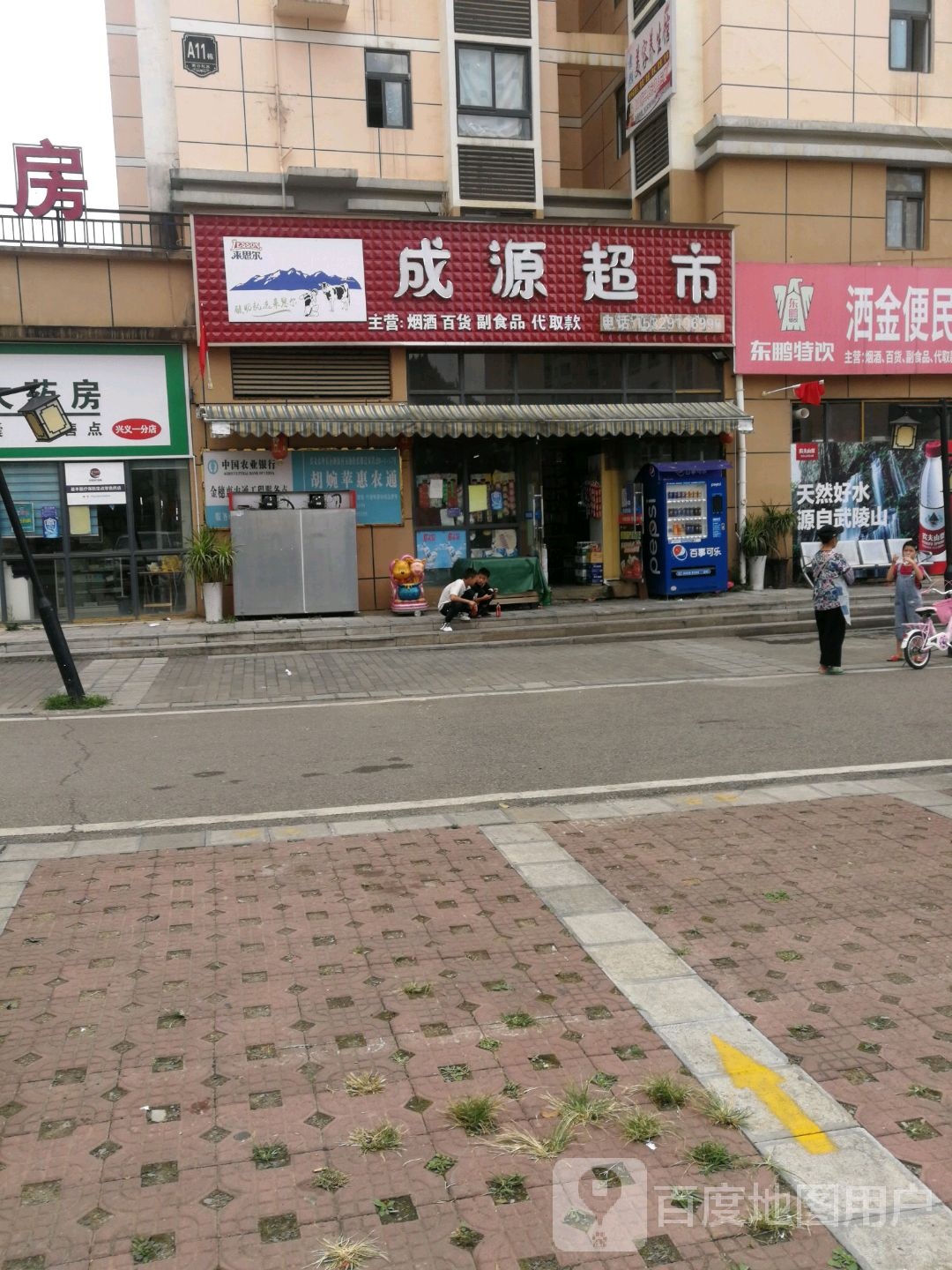 成原超市