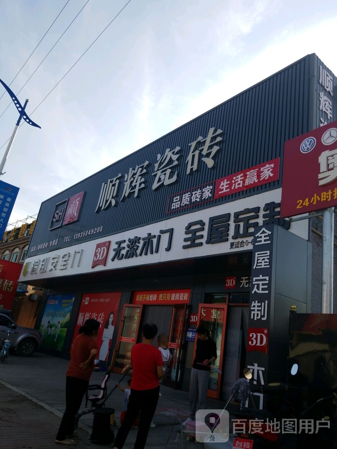 顺辉雨虹瓷(从龙北路店)