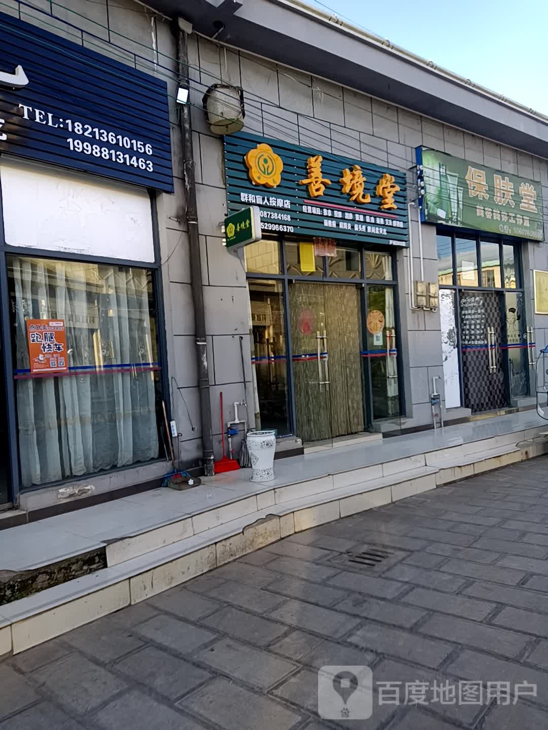 善境堂(金马段店)