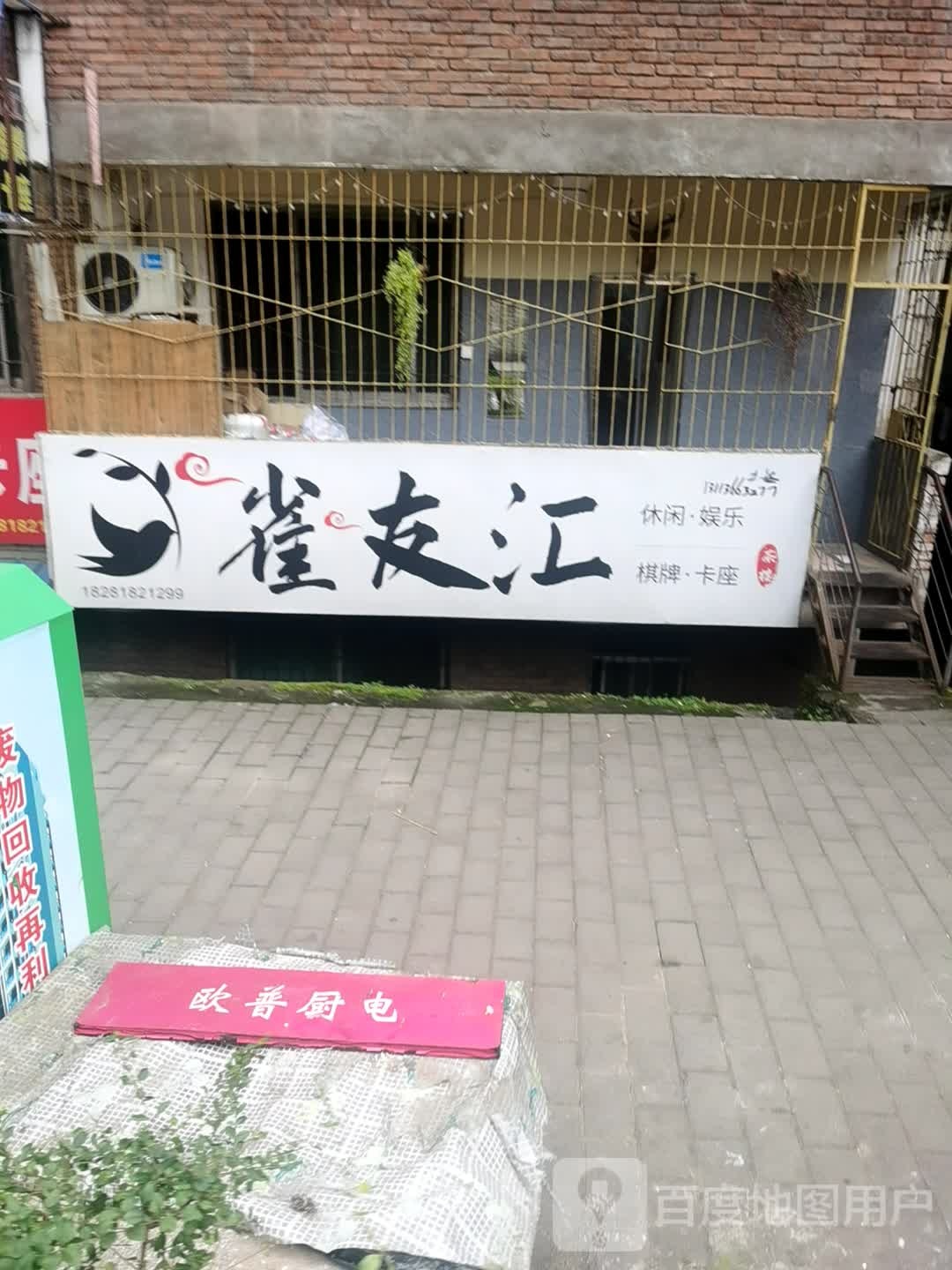 雀友汇