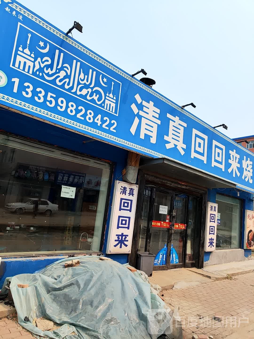 清真回回来烧烤(十厂路店)