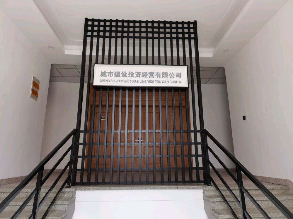 晋城市城区城市建设投资经营有限公司