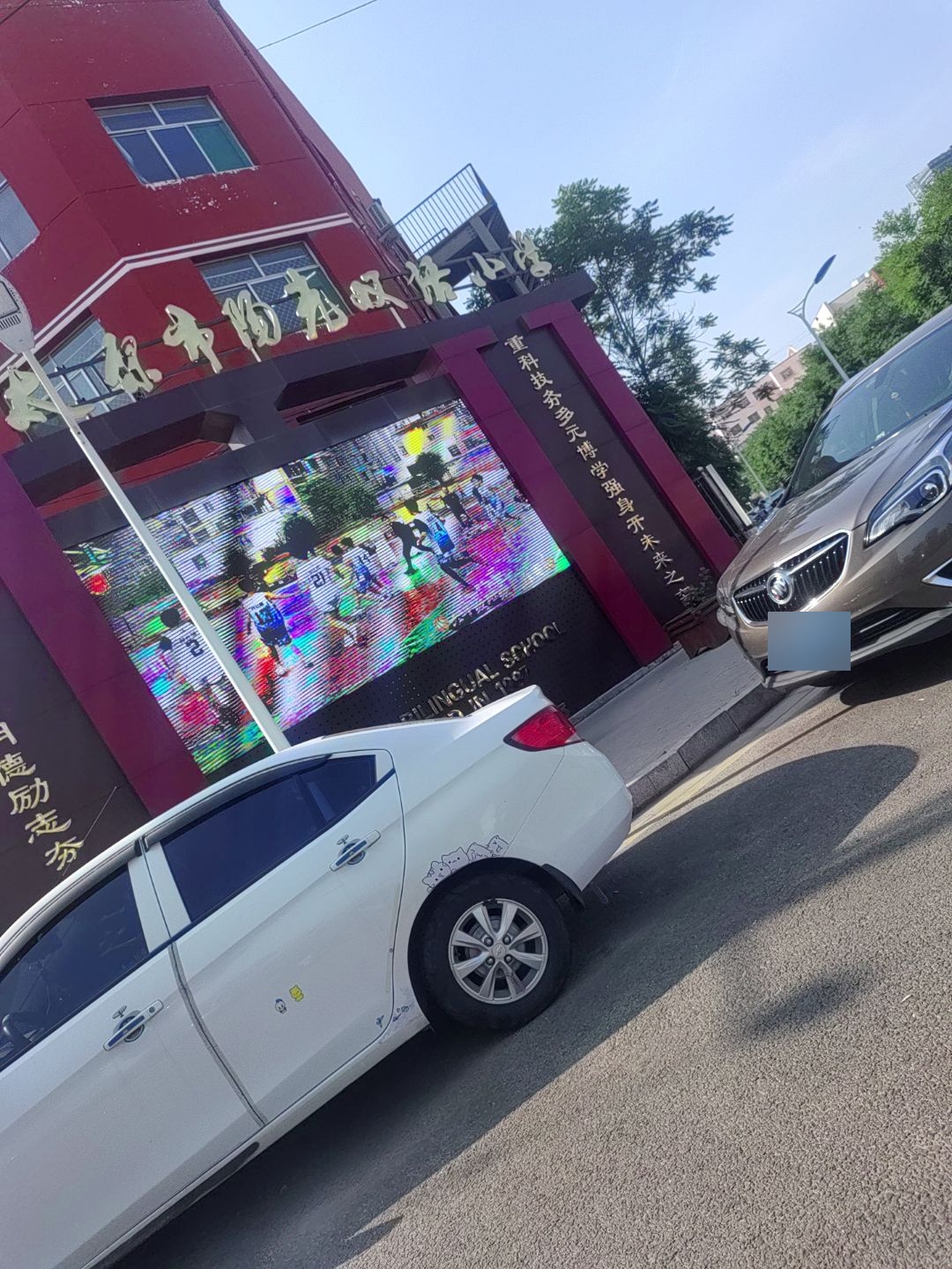 太原市阳光双语小学