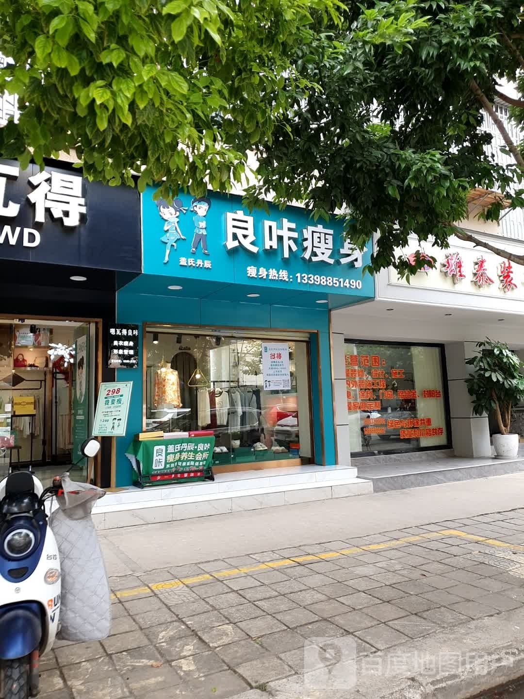 盖氏丹辰良咔瘦身(立夏店)