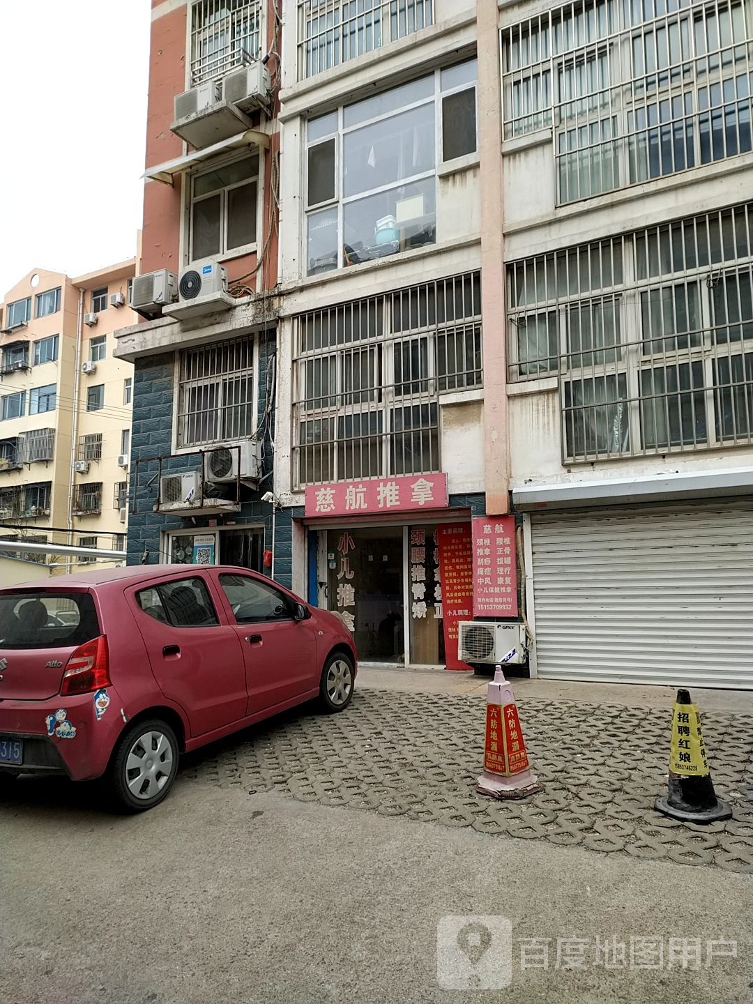 慈航推拿