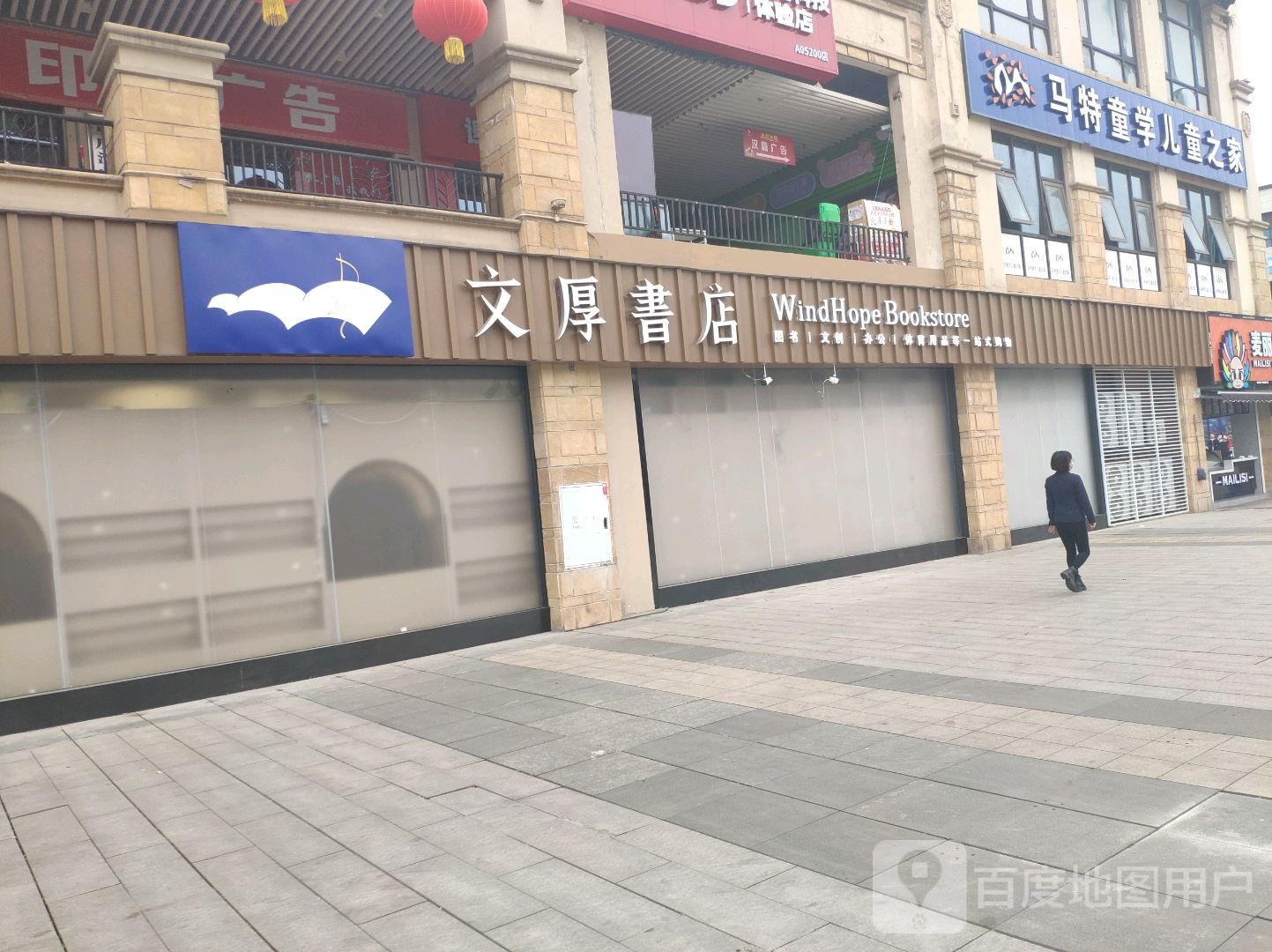 文厚书店