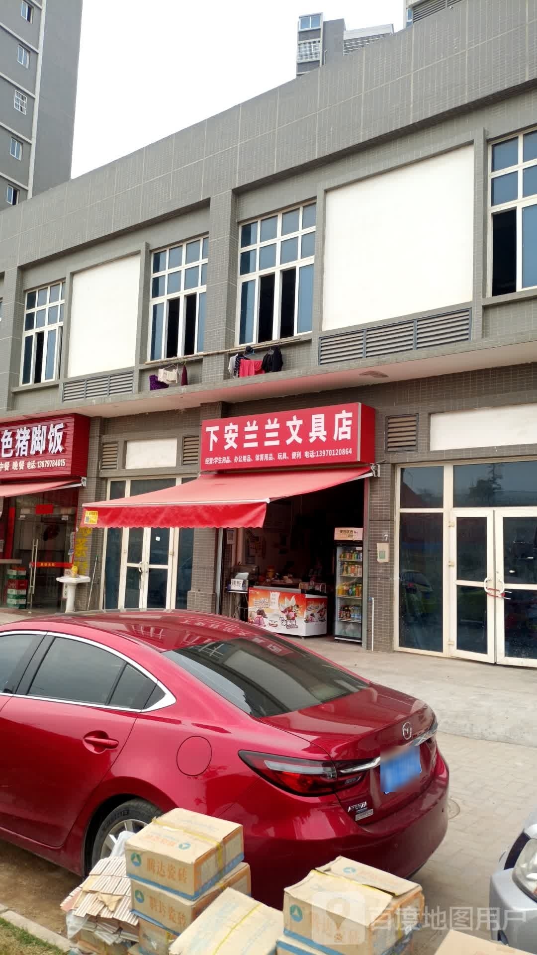 下安兰兰文具店(湖边店)
