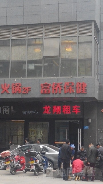 富侨保健(北城天街店)