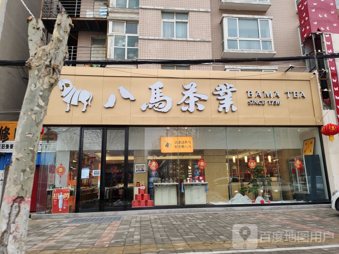 中牟县八马茶业(学苑路店)