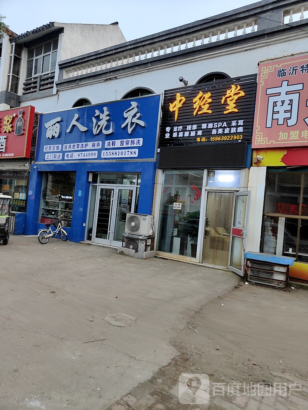 丽人洗衣(汤头店)