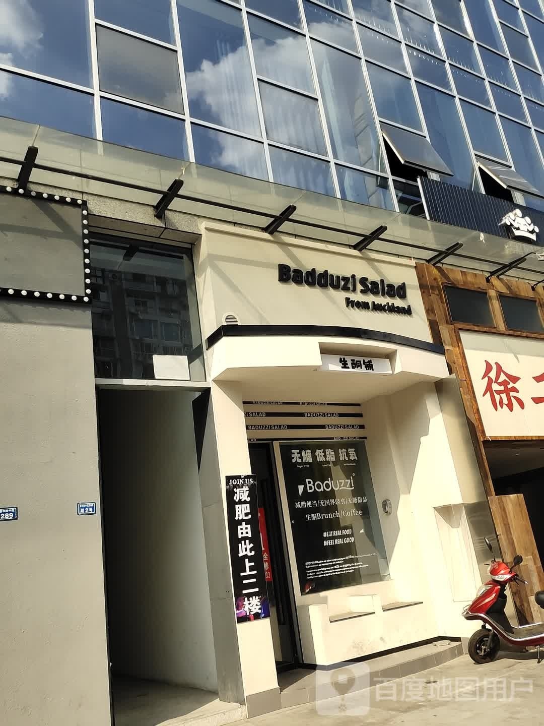 Baduzzi Salad生酮铺